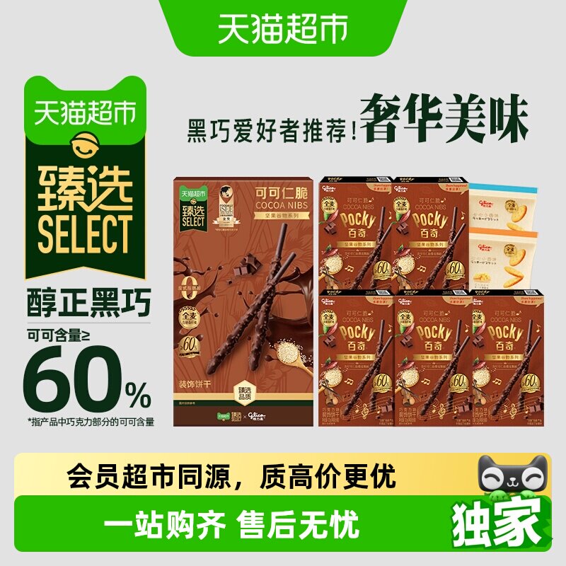猫超臻选格力高可可仁脆夹心饼干