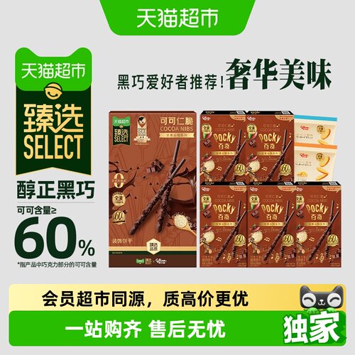 猫超臻选格力高可可仁脆夹心饼干