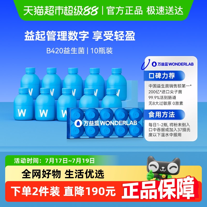 万益蓝WonderLab益生菌