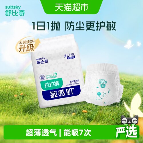 舒比奇透气薄纸尿裤日抛