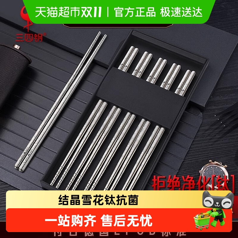 三四钢纯钛筷子
