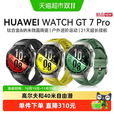华为WATCHGT7PRO运动智能手表