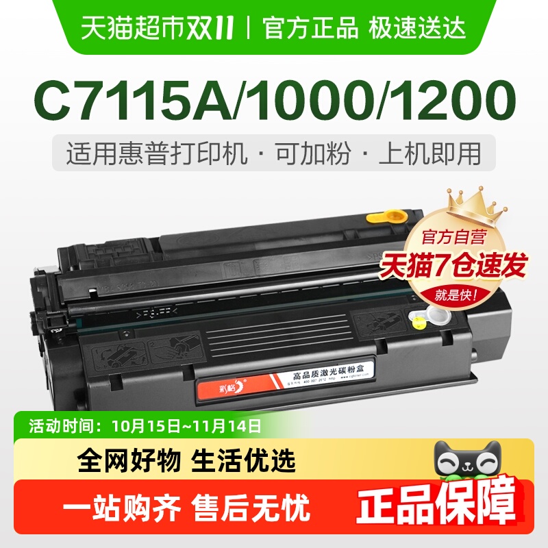 彩格适用惠普C7115A硒鼓HP1000 1200 15A mfp3380打印机Q2613A