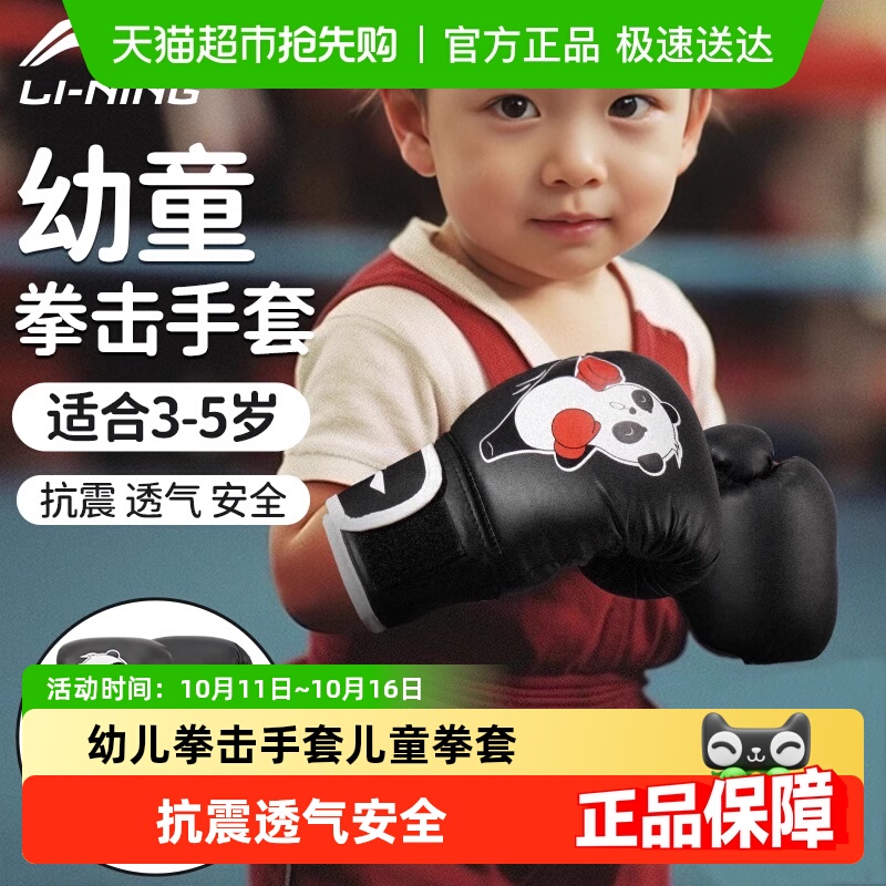 李宁专业散打拳套