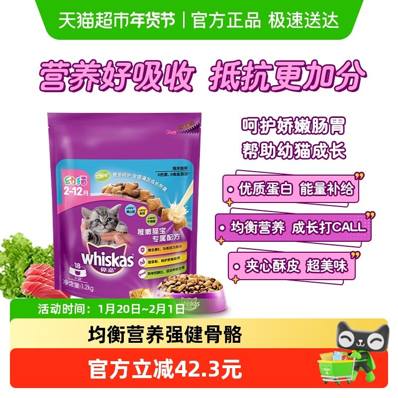 18*3日食量伟嘉whiskas幼猫猫粮全价主粮海洋鱼味小包锁鲜,宠物/宠物食品及用品,猫全价膨化粮,淘宝优惠券,粉丝福利购,淘宝优惠卷