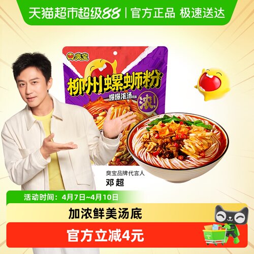 臭宝柳州螺蛳粉方便速食228g