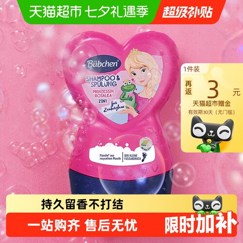 贝臣德国小公主洗发水不易打结