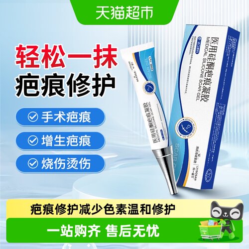 海氏海诺医用硅酮疤痕凝胶