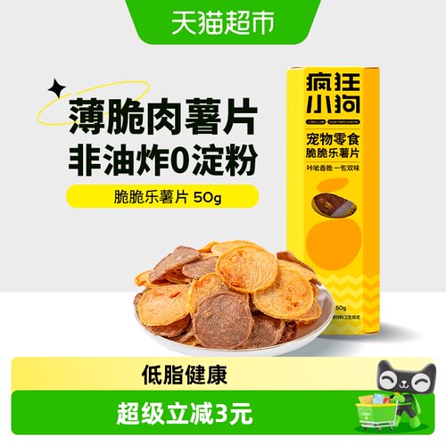 疯狂小狗宠物零食薄脆诱惑50g