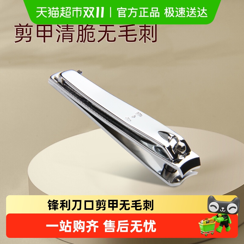 张小泉指甲剪指甲刀美甲