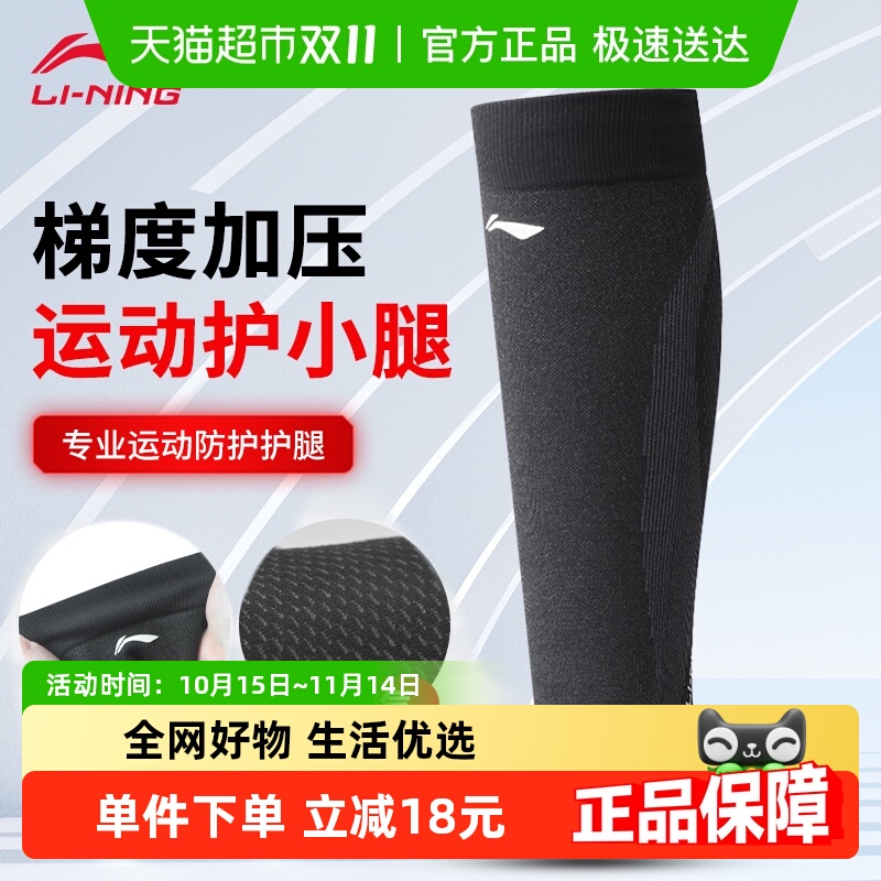 李宁针织透气运动护小腿