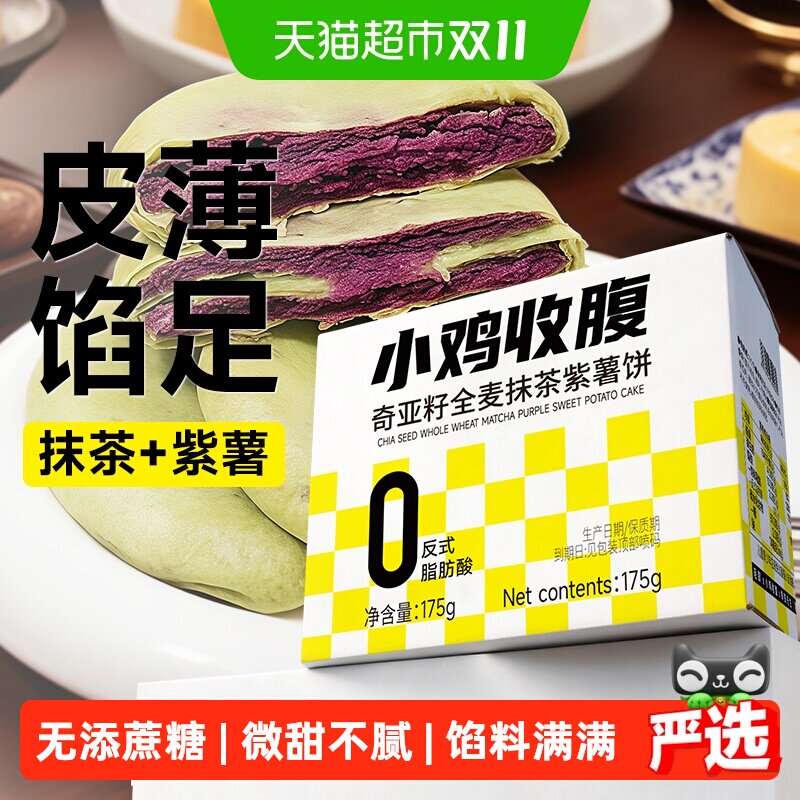 轻即0低全麦奇亚籽抹茶紫薯芋泥饼干孕妇早餐面包粗粮脂卡零食品