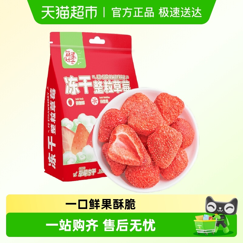 每果时光冻干草莓干168g水果干