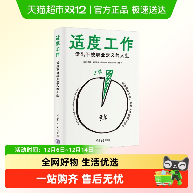 适度工作活出不被职业定义励志