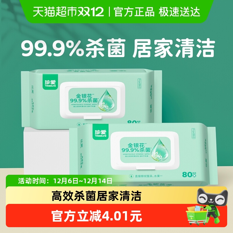 珍爱清洁擦脸大包湿巾80抽×2包