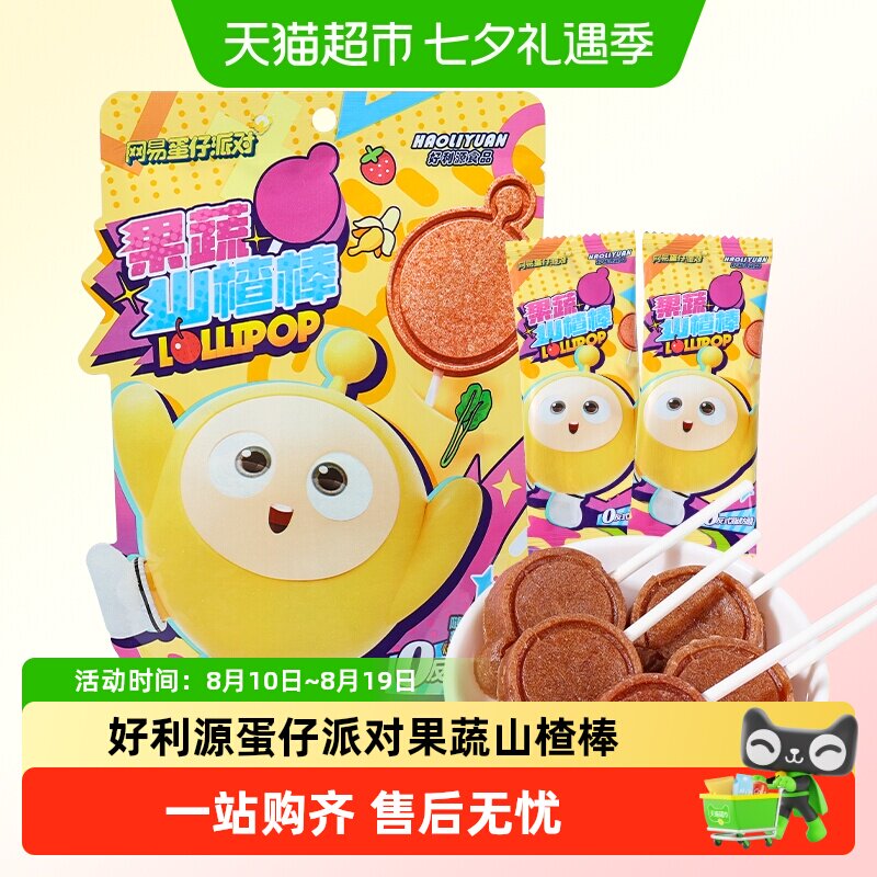 好利源蛋仔派对果蔬山楂棒酸甜独立包装儿童节分享便携糖果小零食