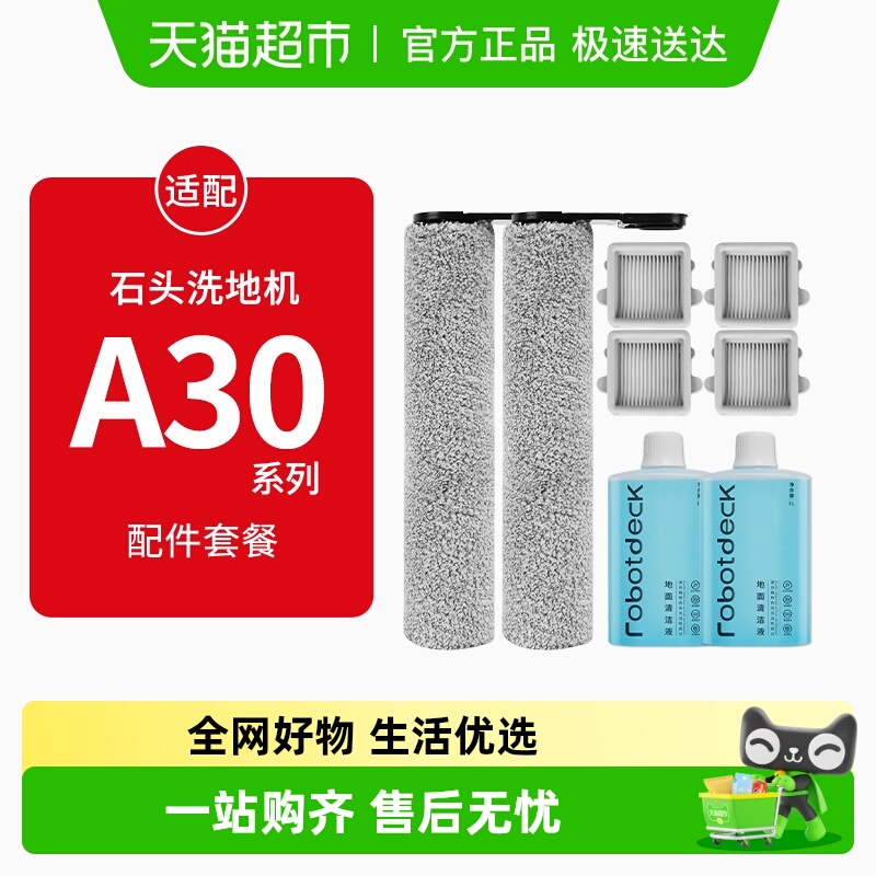 康净之芯适配石头洗地机A30配件