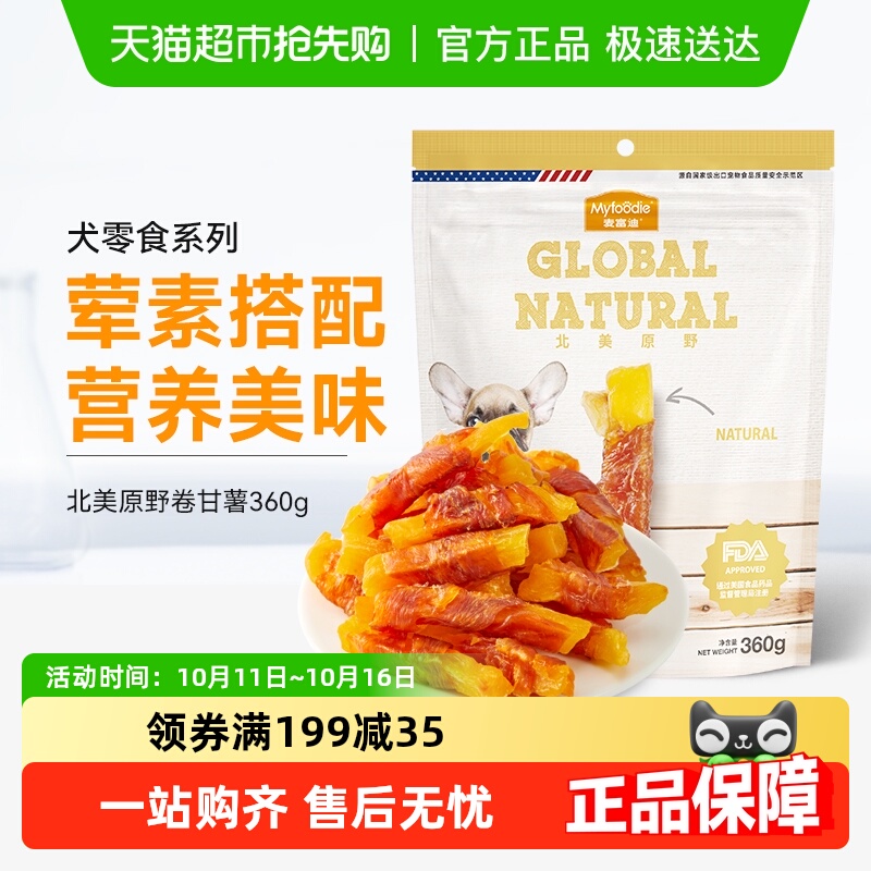 麦富迪狗零食鸡胸肉卷甘薯宠物泰迪零食鸡肉干零食训狗奖励