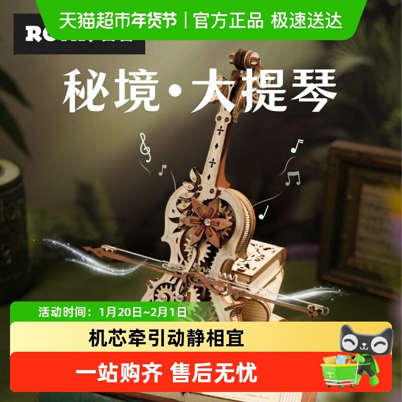 若客秘境大提琴音乐八音盒手工diy拼装积木拼图玩具新年生日礼物,玩具/童车/益智/积木/模型,拼图/拼板,淘宝优惠券,粉丝福利购,淘宝优惠卷