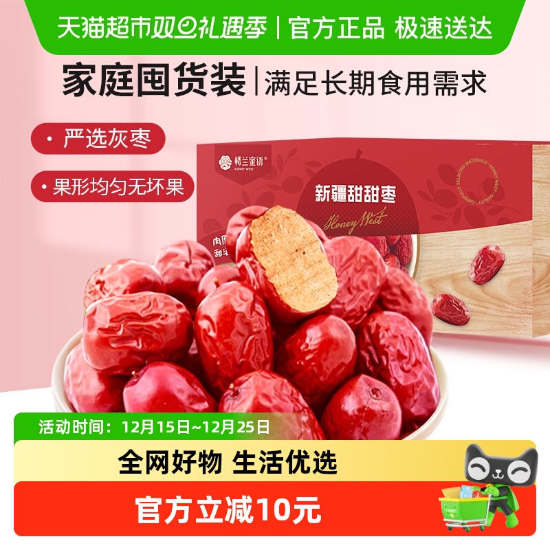 楼兰蜜语新疆灰枣非特级若羌枣大枣子和田红枣干枣5斤装零食