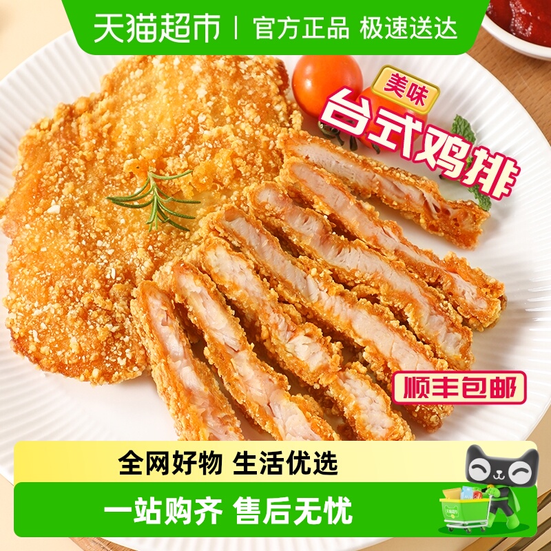 夏星台式鸡排大片肉厚顺丰包邮