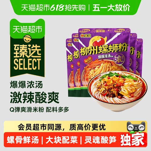 臻选柳州螺蛳粉249g*5袋