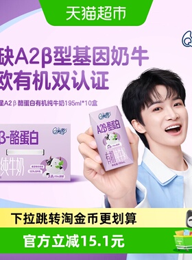 【周深同款】伊利QQ星A2β酪蛋白有机纯牛奶195ml*10盒2月产