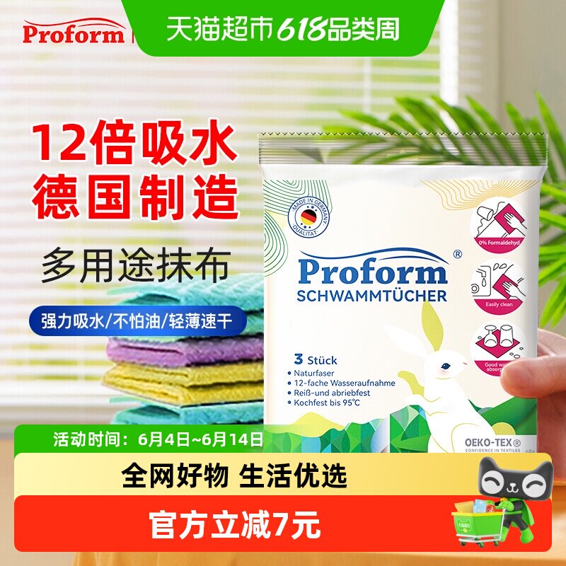 德国普乐姆不易沾油魔力抹布超吸水植物纤维海绵耐用洗锅3片