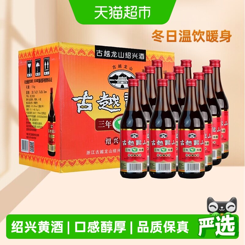 古越龙山绍兴正宗三年陈酿加饭黄酒花雕酒糯米半干型古法纯正口感