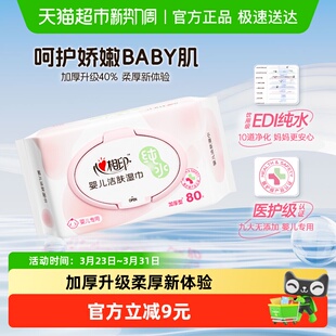 心相印婴儿纯水湿巾手口可用80片1包加大加厚 随机 新老包装