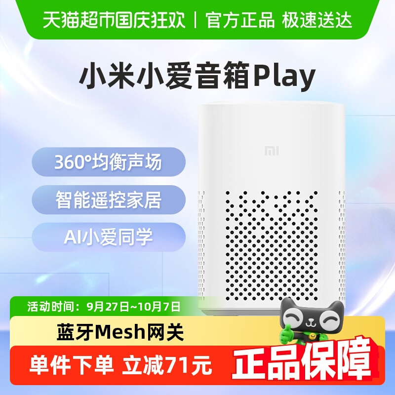 小米上海15%智能音箱