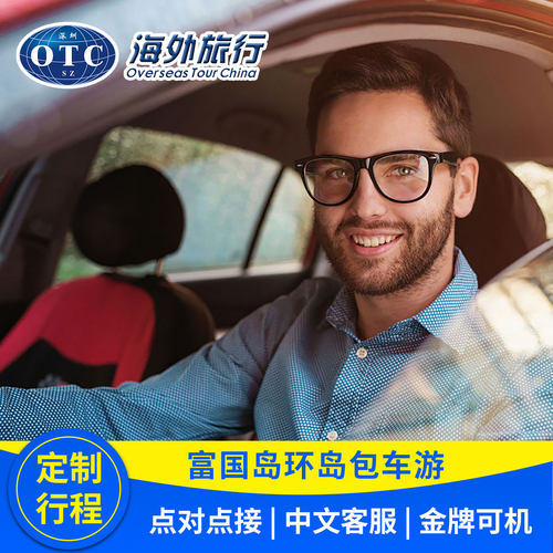 富国岛环岛包车游安泰缆车站珍珠乐园动物园阳杨东镇全岛越南包车