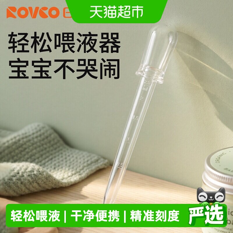 日康婴儿防呛滴管带精准刻度图片