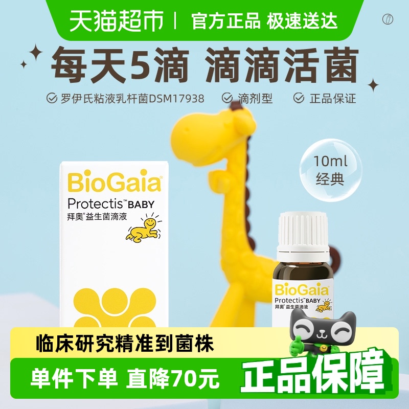 拜奥益生菌婴幼儿童新生罗伊粘液氏乳杆菌官方滴剂玻璃瓶