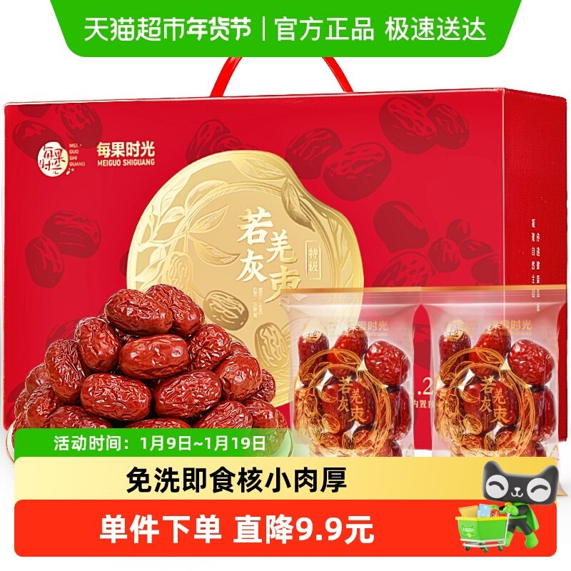 每果时光新疆若羌特级灰枣1.25kg即食大红枣年货礼盒孕妇坚果零食
