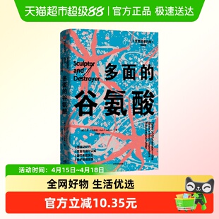 多面的谷氨酸 马克·P.马特森 著 科普读物