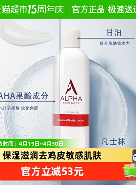 Alpha Hydrox阿尔法果酸身体乳男女保湿补水滋润340g*1瓶