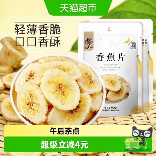 华味亨香蕉片一口香脆158g*2袋