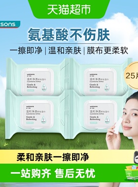【下拉享优惠】屈臣氏氨基酸温和净透卸妆湿巾25片x4包