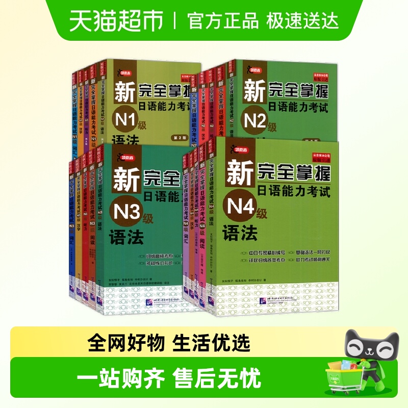 新完全掌握日语能力考试N4N3