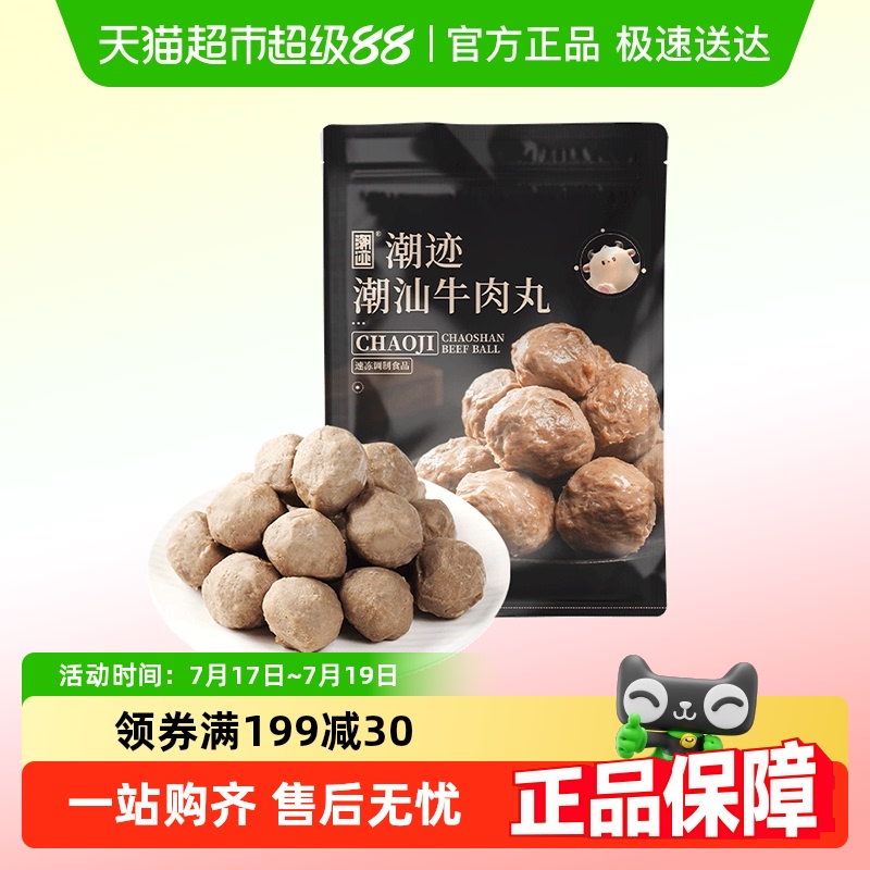 潮迹潮汕正宗牛肉丸火锅烧烤丸子