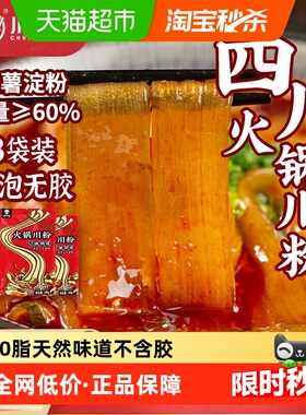 下拉换购5.7】川娃子速食火锅宽粉粉丝粉条火锅食材免泡红薯粉0脂