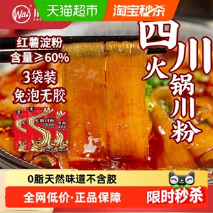 川娃子速食火锅宽粉粉丝粉条川粉火锅食材免泡红薯粉0脂