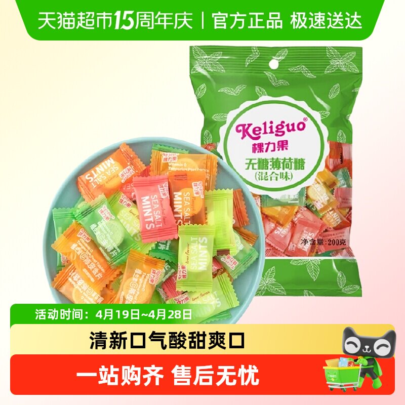棵力果无糖型薄荷糖清新口气清凉润喉糖维C海盐多口味儿童零食