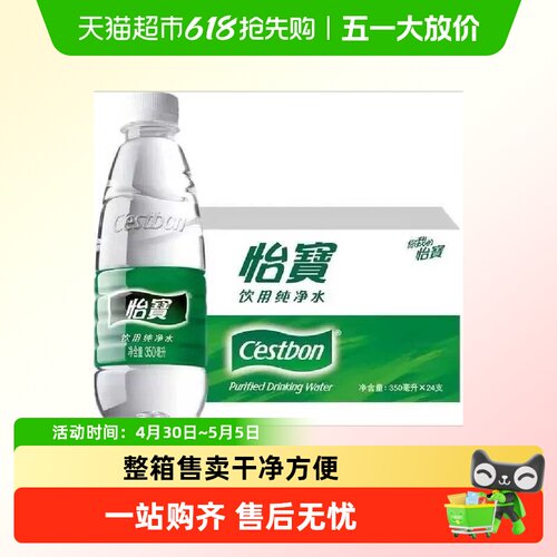 怡宝纯净水日常饮用350ml*24瓶