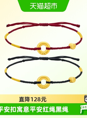 周大福平安扣寓意平安足金手链手绳EOR1354/EOR1359