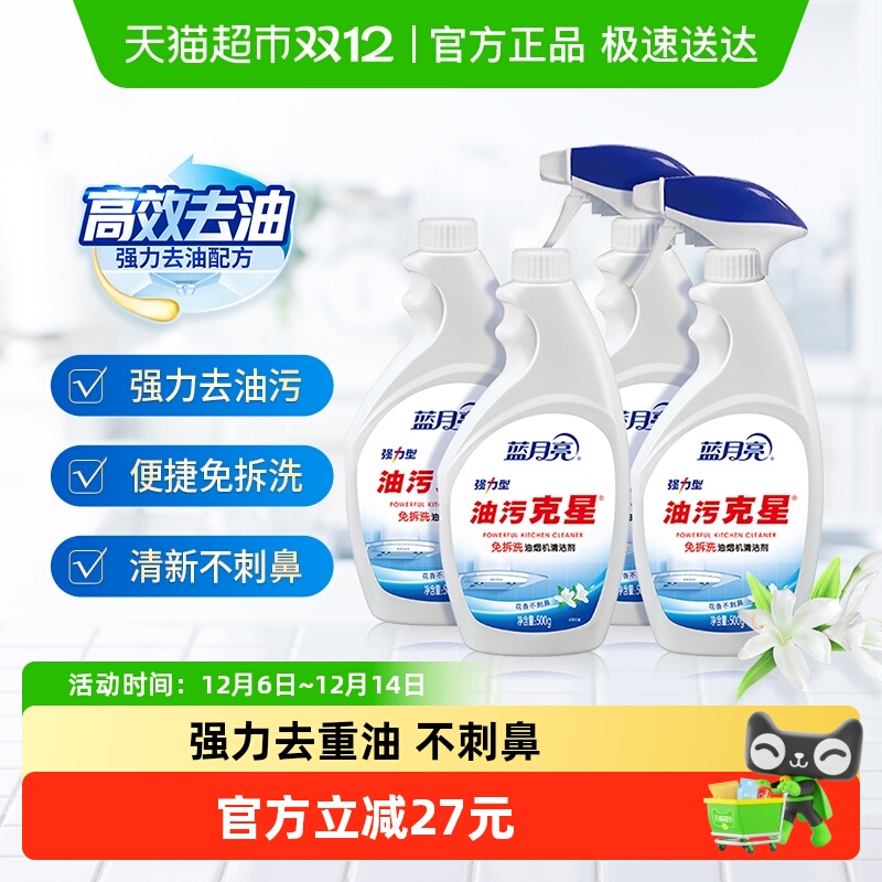 蓝月亮厨房清洁剂500g×4瓶