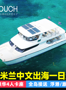泰国普吉岛斯米兰群岛出海一日游浮潜深潜seastar跳水海岛旅游