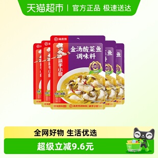5袋正宗酸菜鱼调味料火锅底料 海底捞金汤酸菜鱼调味料230g