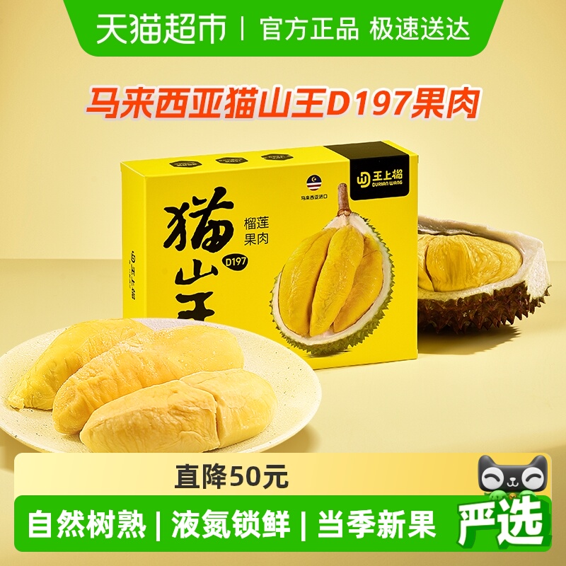 王上榴猫山王榴莲果肉树上自然熟